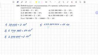 256-есеп 5 сынып математика