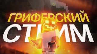 СТРИМ НА АНАРХИИ FUNTIME | AQUAMINE | FUNTIME #shorts