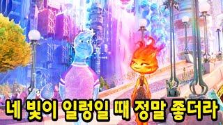 전세계 박스오피스 "1위" 찍고 관객수 700만 명 돌파한 《엘리멘탈》 레전드 신작 애니 4K로 보기