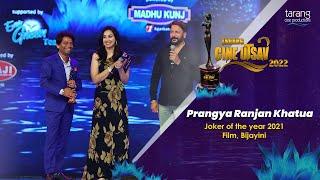 Tarang Cine Utsav 2022 | Joker Of The Year 2021 | Pragyan Ranjan Khatua | Bijayini | TCP