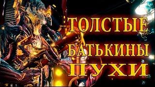 Warframe топ пушки, видео обзор для начинающих игроков