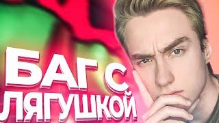 БАГ С ЛЯГУШКОЙ! Лего Гарри Поттер и тайная комната Прохождение