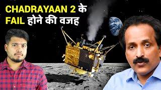 आखिरकार 4 साल बाद हुआ खुलासा | Finally After 4 Years ISRO revealed Why Chandrayaan 2 FAILED