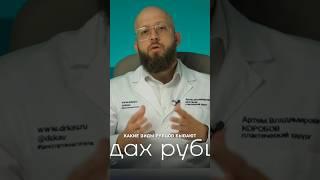 ВИДЫ РУБЦОВ. Dr. Kav #пластическийхирург