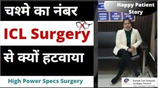ICL Eye Surgery | High Power Specs Removal Surgery Experience At Bansal Eye Hospital Ambala