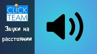 Громкость звуков на расстоянии от объекта | Clickteam Fusion 2.5