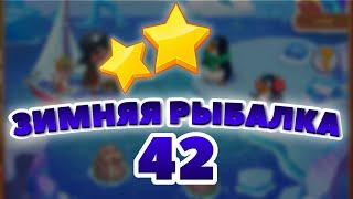 Зимняя Рыбалка 42 уровень [Сокровища Пиратов бонусный мир] - Winter Fishing Level 42