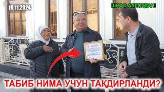 ТАБИБ НИМА УЧУН ТАҚДИРЛАНДИ?