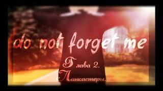 Озвучка комикса "Do not forget me" 2 глава