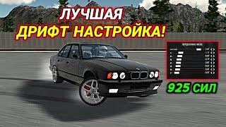 ЛУЧШАЯ ДРИФТ НАСТРОЙКА НА BMW E34 В Car parking multiplayer