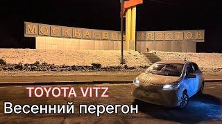 Весенний перегон TOYOTA VITZ 2018