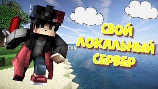 MINECRAFT как играть с другом в ОДИНОЧНОЙ ИГРЕ?! КАК играть в МАЙНКРАФТ по СЕТИ БЕЗ HAMACHI!? 2022!