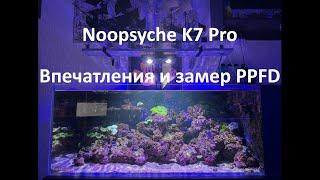 Светильник Noopsyche K7 Pro V3. Меряем PAR. Впечатления.