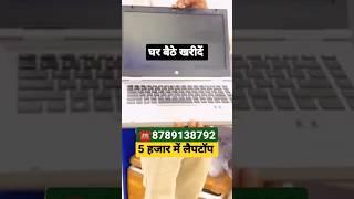 Used laptop in Patna || Old laptop in Patna || Second hand laptop in Patna || Gaming laptop Patna