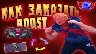 [CS:GO]КАК ЗАКАЗАТЬ VERTIGO BOOST!? ОТВЕТЫ НА ВОПРОСЫ !