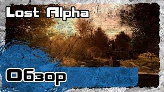 Lost Alpha [Обзор] + Краткая история создания S.T.A.L.K.E.R.