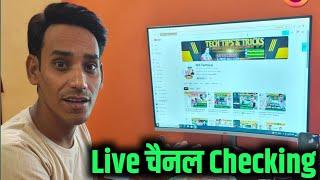 सबका चैनल Checking होगा | Channel Checking Live | Channel Promotion Live