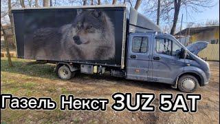 Газель Некст 3UZ 5AT. Выбор водителей.