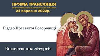 Божественна літургія у день свята Різдва Пресвятої Богородиці