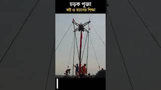 What is Charak Puja and How Can It CHANGE Your Life? #charakpuja2025 #spiritualawakening