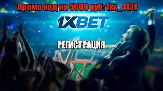 1xBET зеркало. Всегда рабочее зеркало сайта 1xBET. 1xbet сегодня