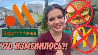 Обзор на новый Макдональдс в России / Вкусно и Точка / Стрем или Норм? / Lizi Vogue