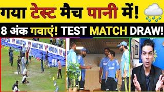 KANPUR TEST MATCH HOGA DRAW! BHARAT KA JEET PANA AB BAHUT MUSHKIL! BHARAT KO 8 POINTS KA NUKSAN!