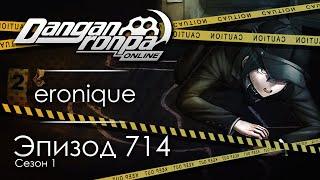  Место преступления | Эпизод #714, Сезон #1 | Danganronpa Online