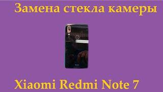 Xiaomi Redmi Note 7 поцарапал стекло камеры, камера плохо снимает