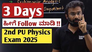 3 Days Smart Study Plan | 2nd PU Physics Exam 2025 | How to Target 70/70