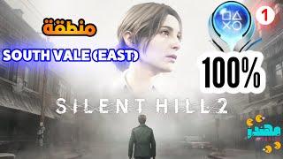 اسرار وتروفيات وتجميعات Silent Hill 2 Remake المنطقة 1 - مهندز