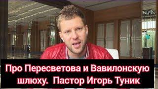 Игорь Туник @BezStin  о Пересветове