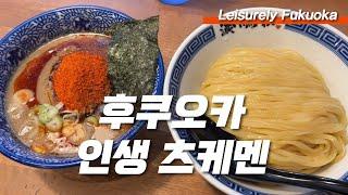 츠케멘 맛집과 100엔샵