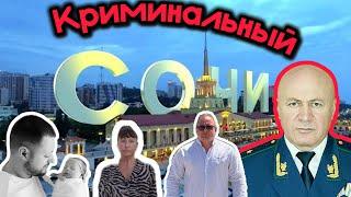 Криминальный Сочи. Дело Джагаева.