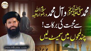 Muhammad ﷺ Wa Aaal e Muhammad ﷺ se Muhabbat Ki Barkat | Sallu Alaihi Wa Aalihi