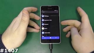 Прошивка любой Lumia на Windows Прошивка Microsoft Lumia 550
