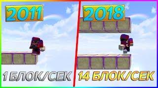 Эволюция строительства в майнкрафте | Minecraft