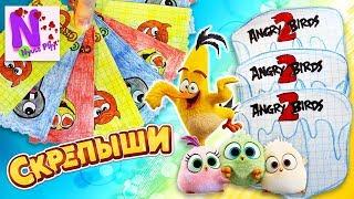 СКРЕПЫШИ Магнит! Нашла Юбилейный? Бумажные Сюрпризы Angry Birds 2 и Король Лев! Nyuta Play