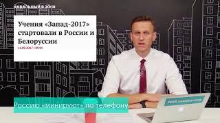 Навальный - эвакуация России