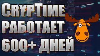 CrypTime - проект от блогера! Более 600 дней в работе!