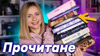 Найкраще ПРОЧИТАНЕ РОКУ  Нарешті прочитала ці книжки ⭐