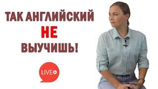 Почему ты не говоришь по-английски или самые популярные ошибки начинающих