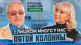 Александр САВЁЛОВ о выходе из ВОЗ, о здоровье и иммунитете. Время Инноваций интервью