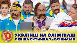 🟦🟨 УКРАЇНЦІ НА ОЛІМПІАДІ  ПЕРША СУТИЧКА З рОСІЯНАМИ – відкриття, нагороди, допінг 