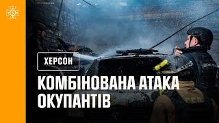 комбінована атака окупантів