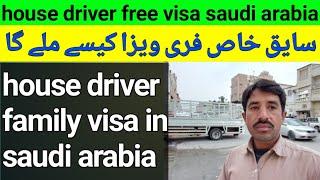 saiq khas free visa house driver family visa in saudi arabia house driver salary saudi arab Asad tv