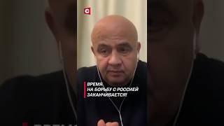 Килинкаров: Время на борьбу с Россией заканчивается! #политика #новости #украина #сша #китай #война