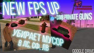 НОВЫЙ МОЩНЫЙ ФПС АП ДЛЯ GTA SAMP + СЛИВ ПРИВАТА || УБИРАЕТ МУСОР ПО ВСЕМУ ШТАТУ || low pc