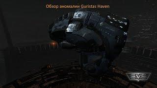 EVE Online Аномалия Guristas Haven(PVE fit Ishtar)