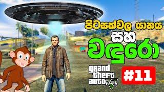 I saw a UFO and monkeys in the GTA 5 PC gameplay #11